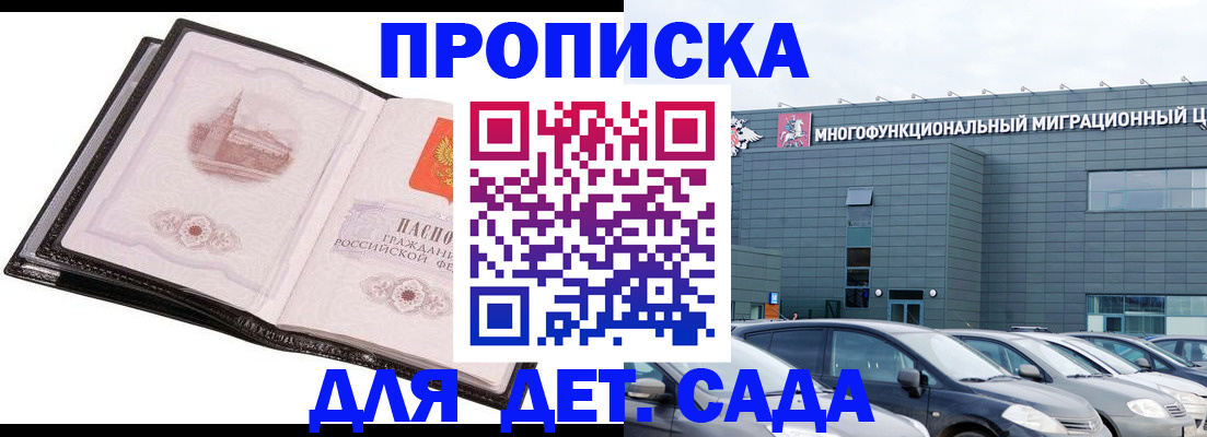 прописка штамп в Курской области