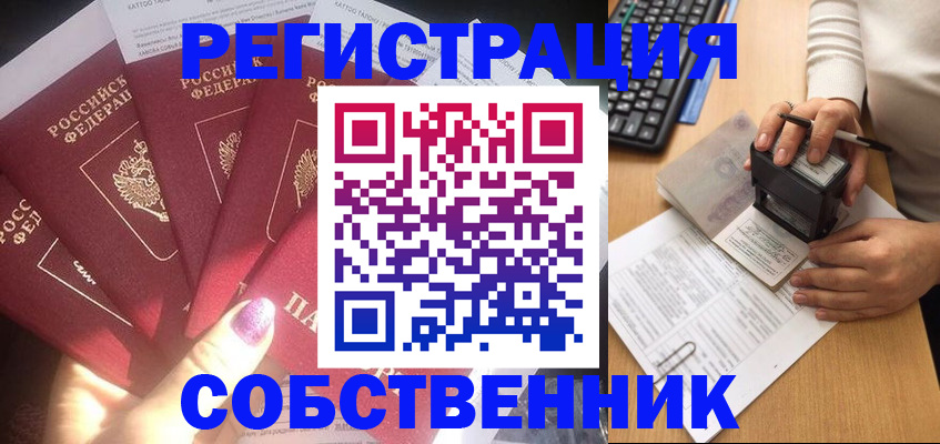 временная регистрация в Курской области